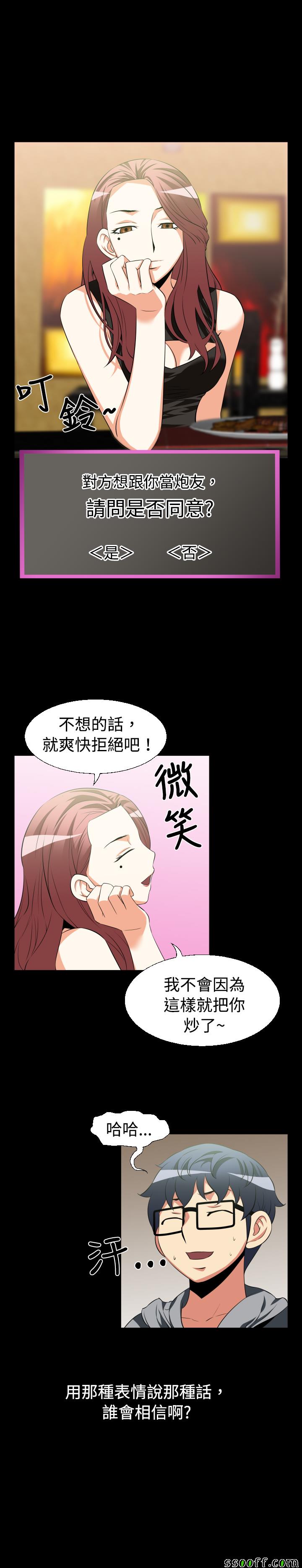 《恋爱辅助器》漫画 025话