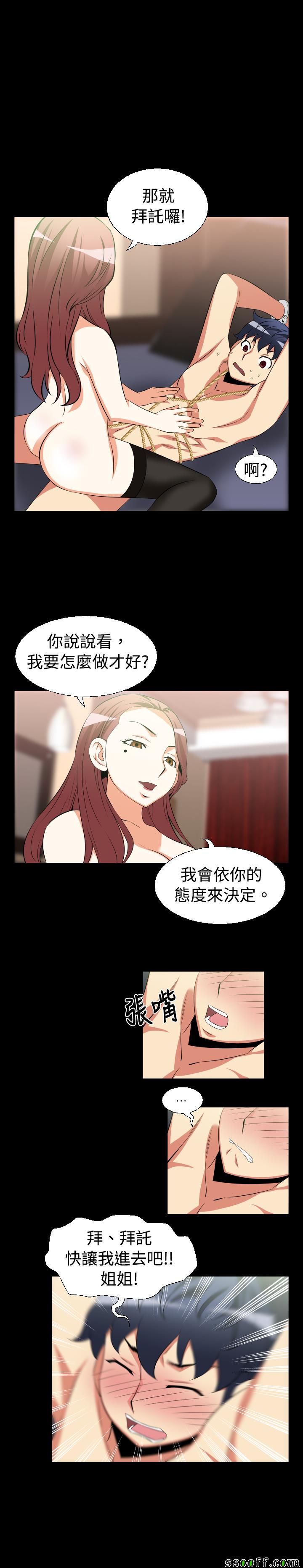 《恋爱辅助器》漫画 027话