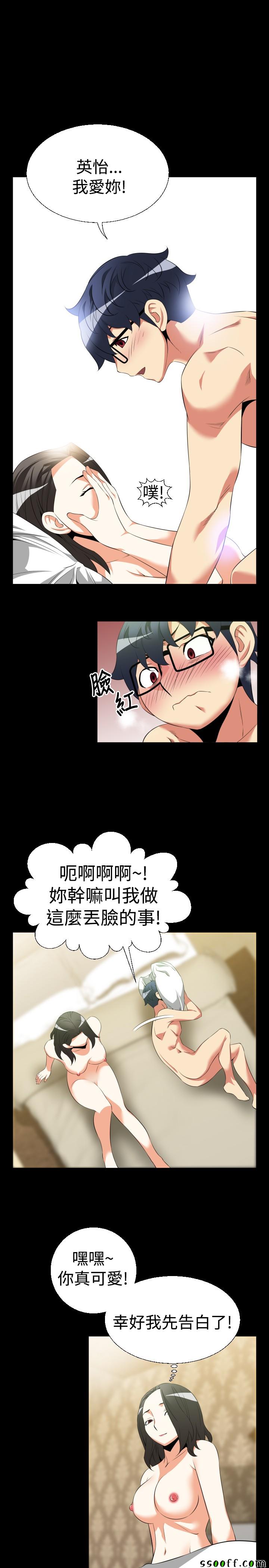 《恋爱辅助器》漫画 040话