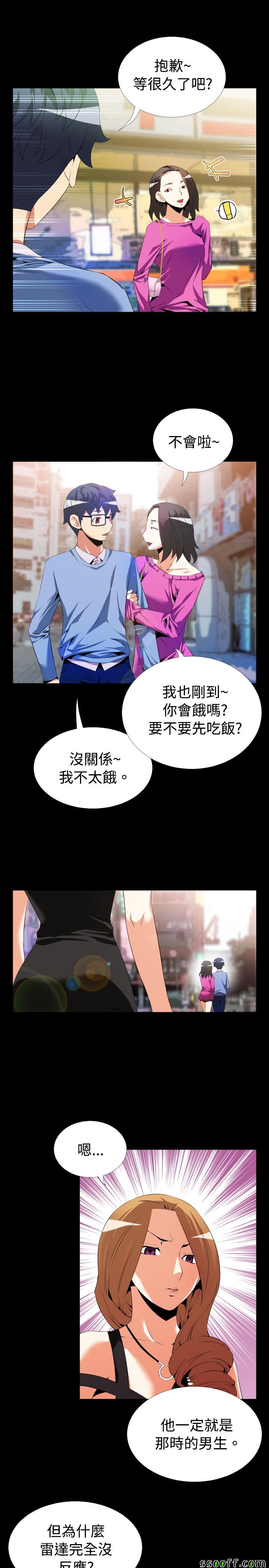 《恋爱辅助器》漫画 044话