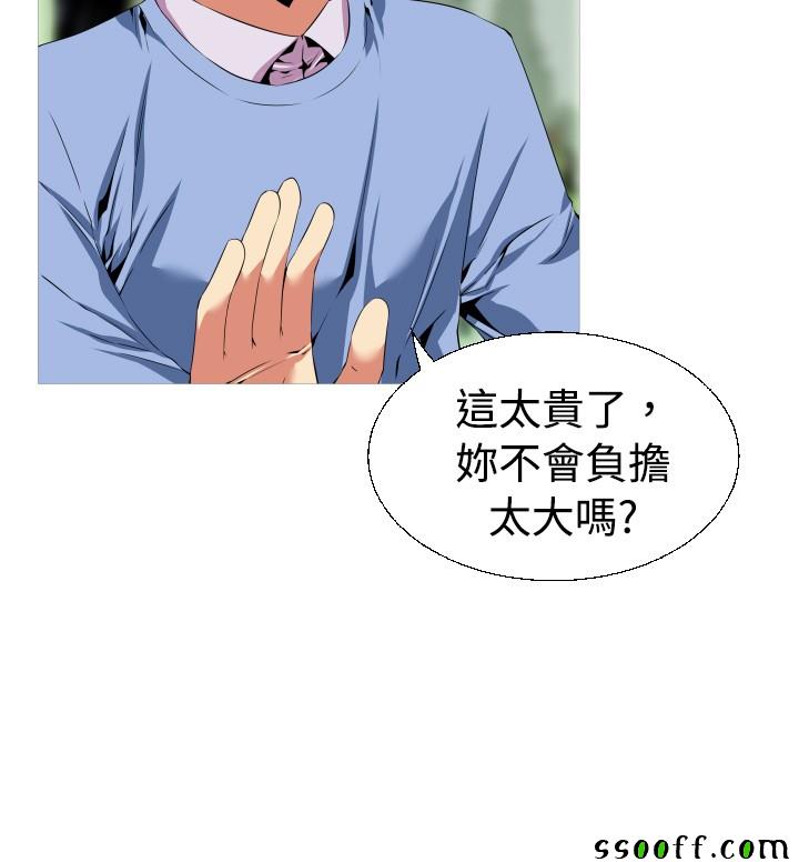 《恋爱辅助器》漫画 044话