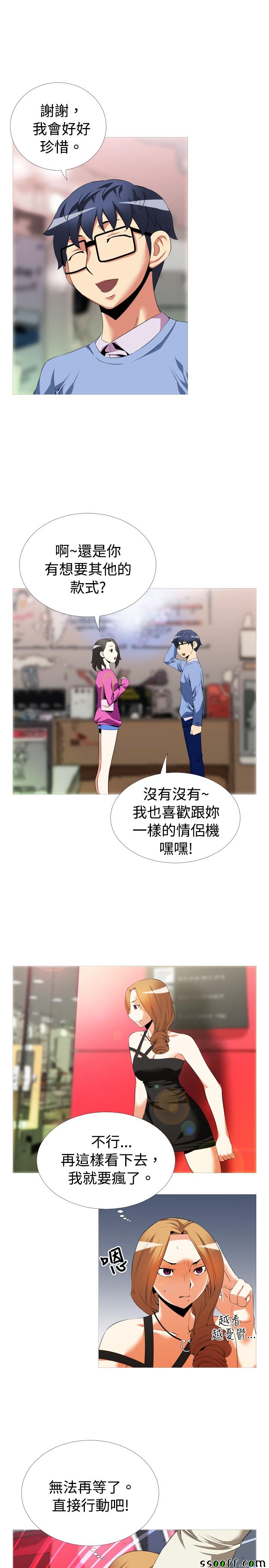 《恋爱辅助器》漫画 044话