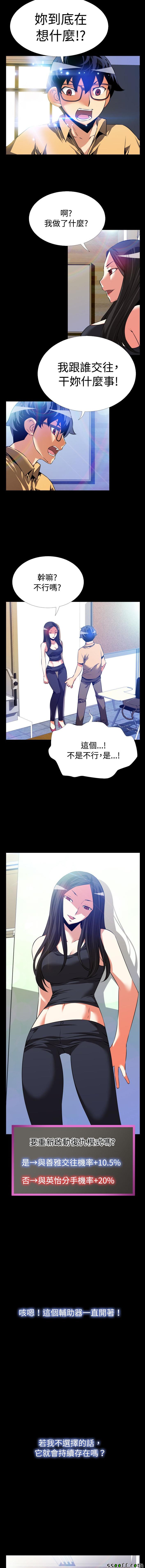 《恋爱辅助器》漫画 055话