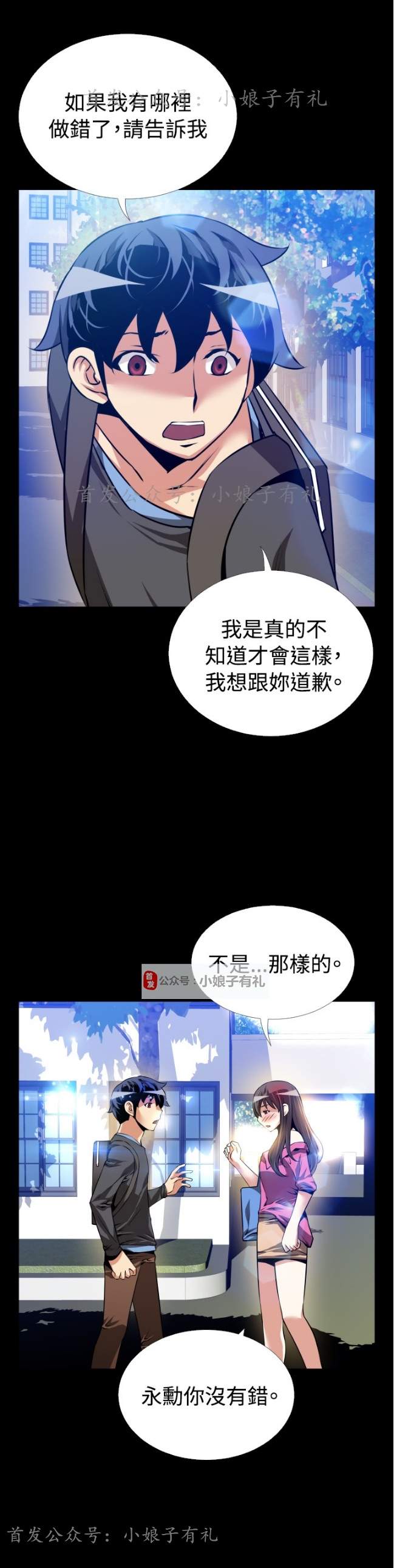 《恋爱辅助器》漫画 065话