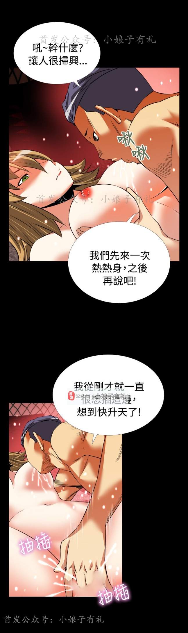 《恋爱辅助器》漫画 065话