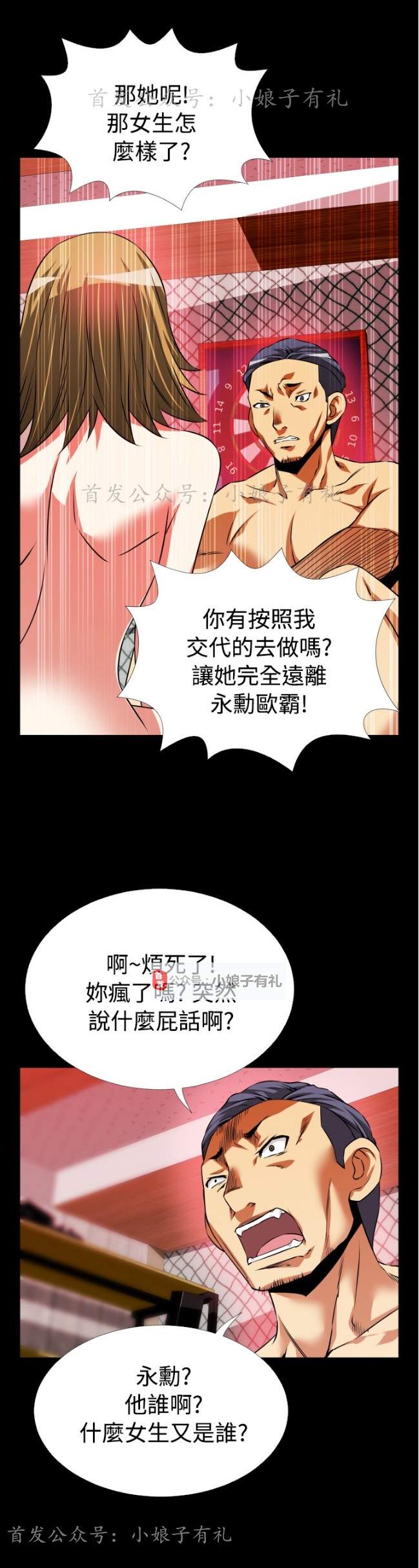 《恋爱辅助器》漫画 065话