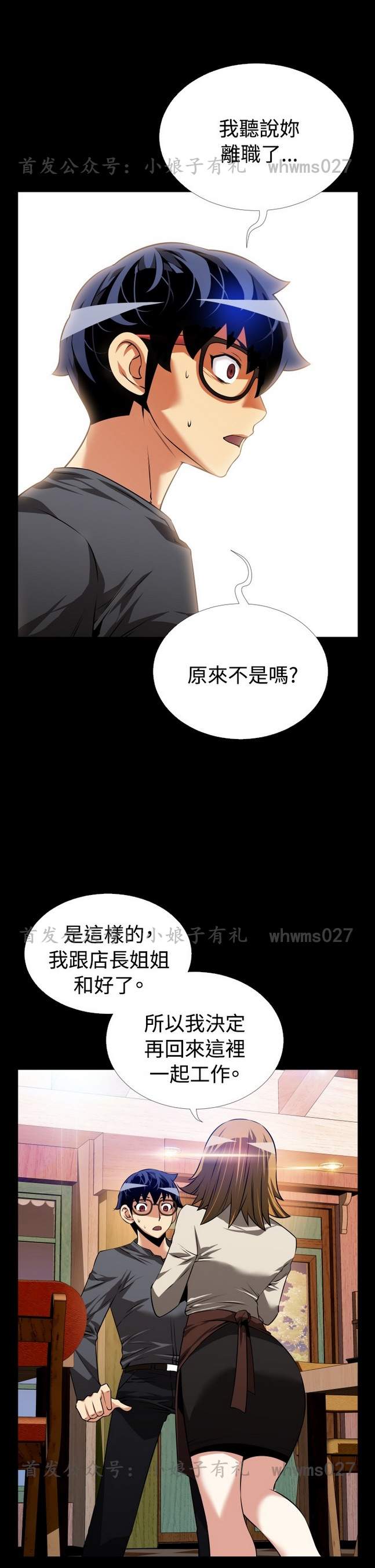 《恋爱辅助器》漫画 068话