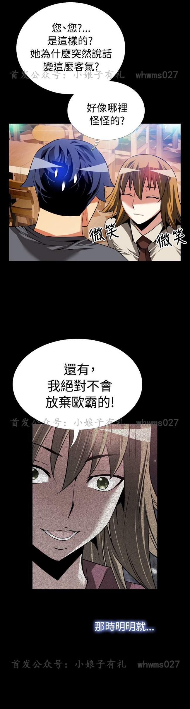 《恋爱辅助器》漫画 068话