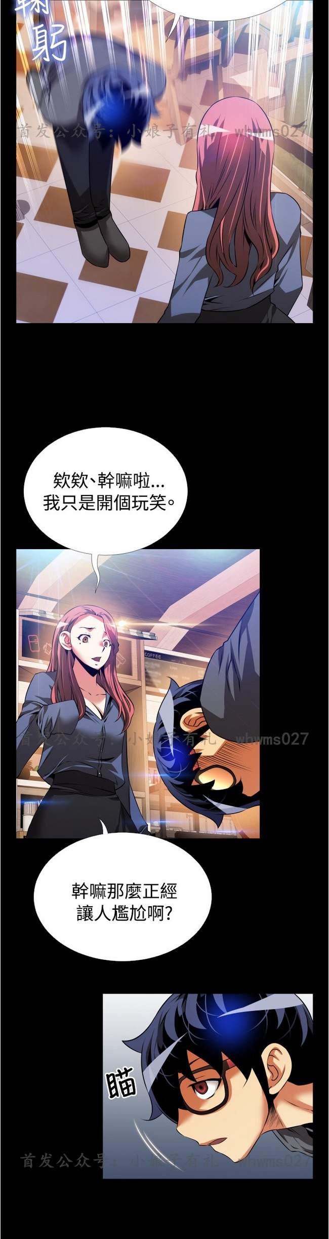 《恋爱辅助器》漫画 068话