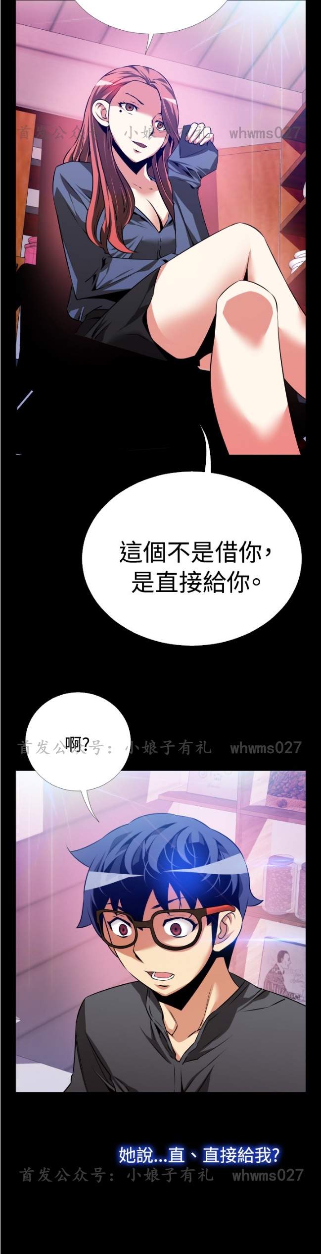 《恋爱辅助器》漫画 068话