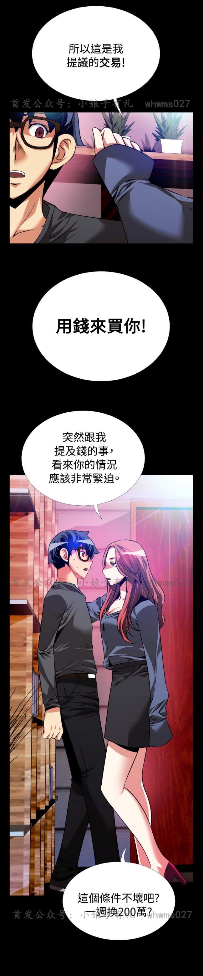 《恋爱辅助器》漫画 068话