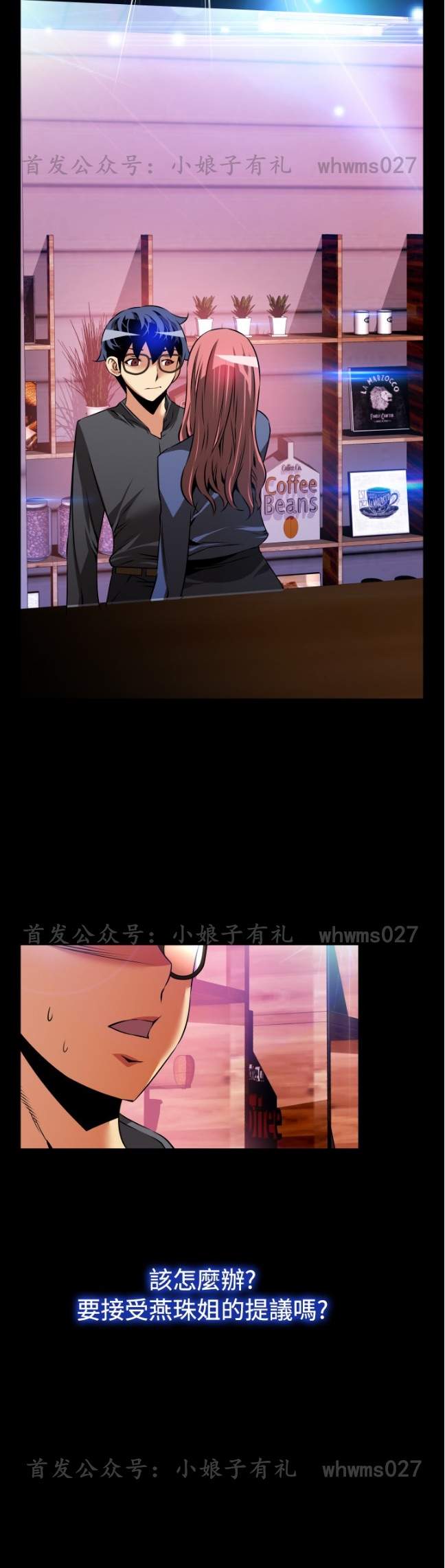 《恋爱辅助器》漫画 068话