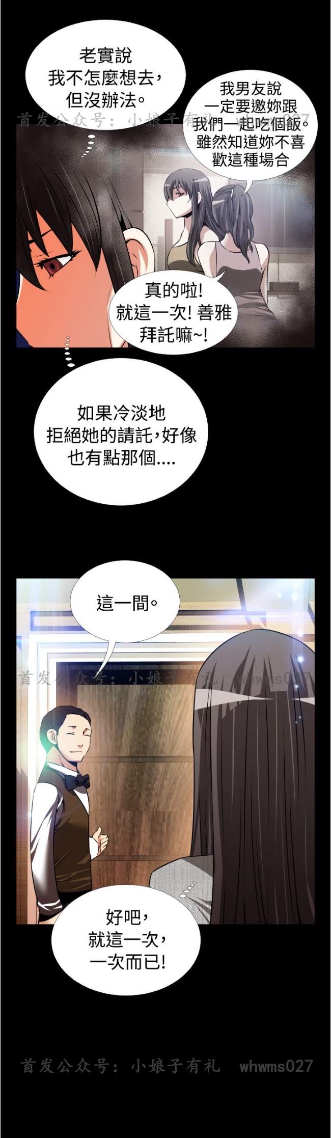 《恋爱辅助器》漫画 068话