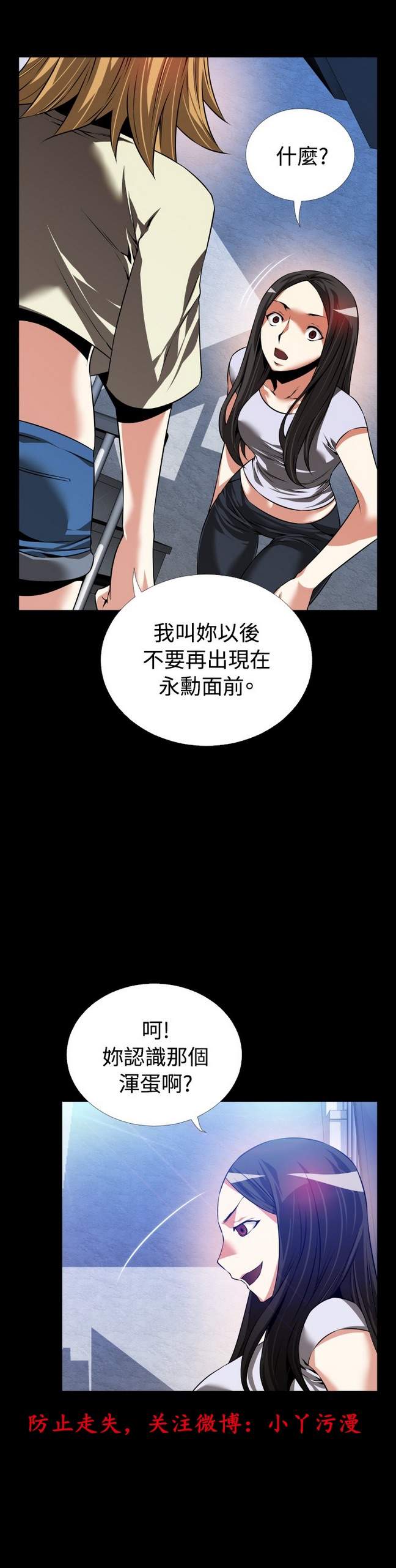 《恋爱辅助器》漫画 076话