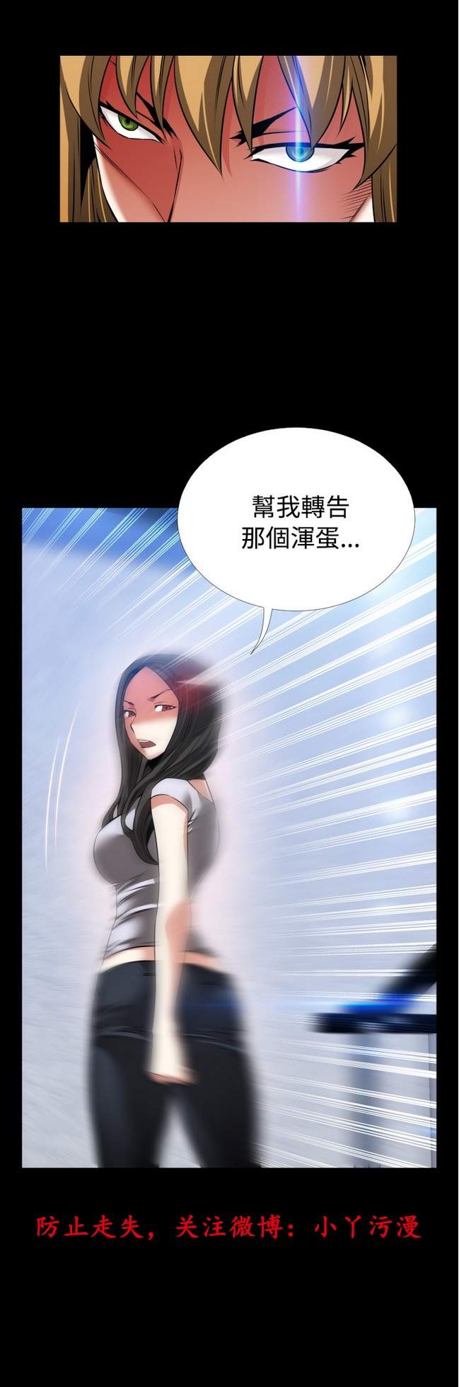 《恋爱辅助器》漫画 076话