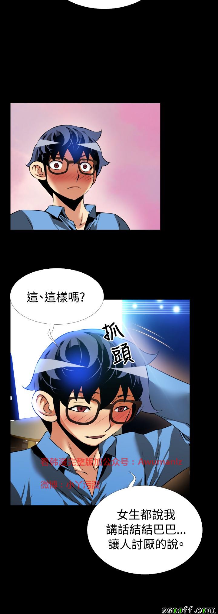 《恋爱辅助器》漫画 085话