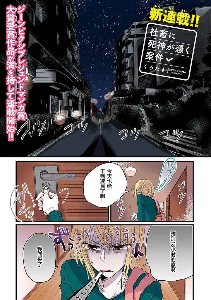 《社畜女X暖死神》漫画 001话