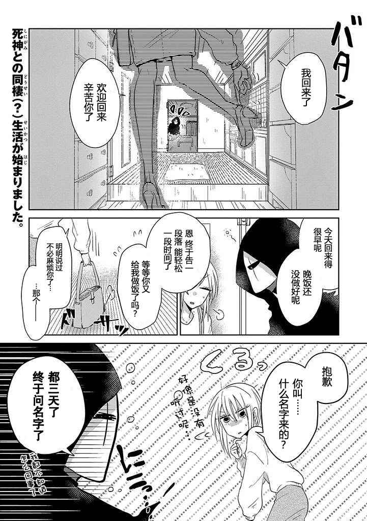 《社畜女X暖死神》漫画 002话