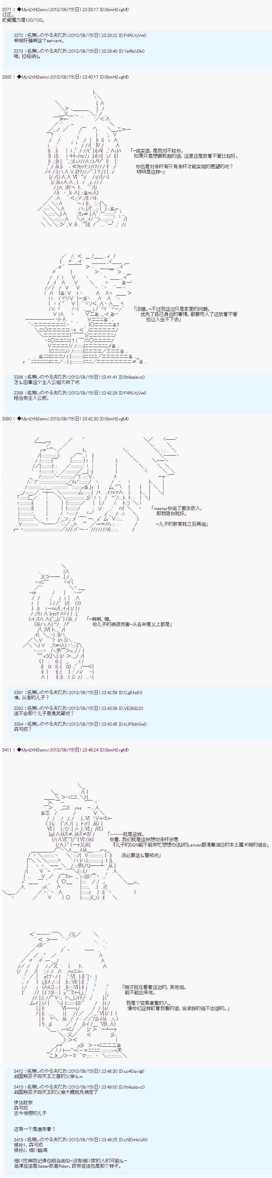 《涅拉乌欧要乱入到圣杯战争中的样子》漫画 圣杯战争中的样子 003话