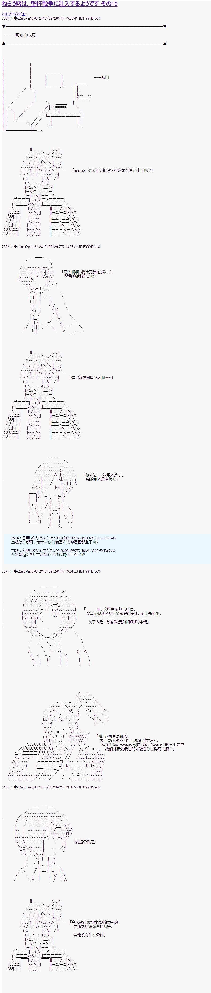 《涅拉乌欧要乱入到圣杯战争中的样子》漫画 圣杯战争中的样子 010话