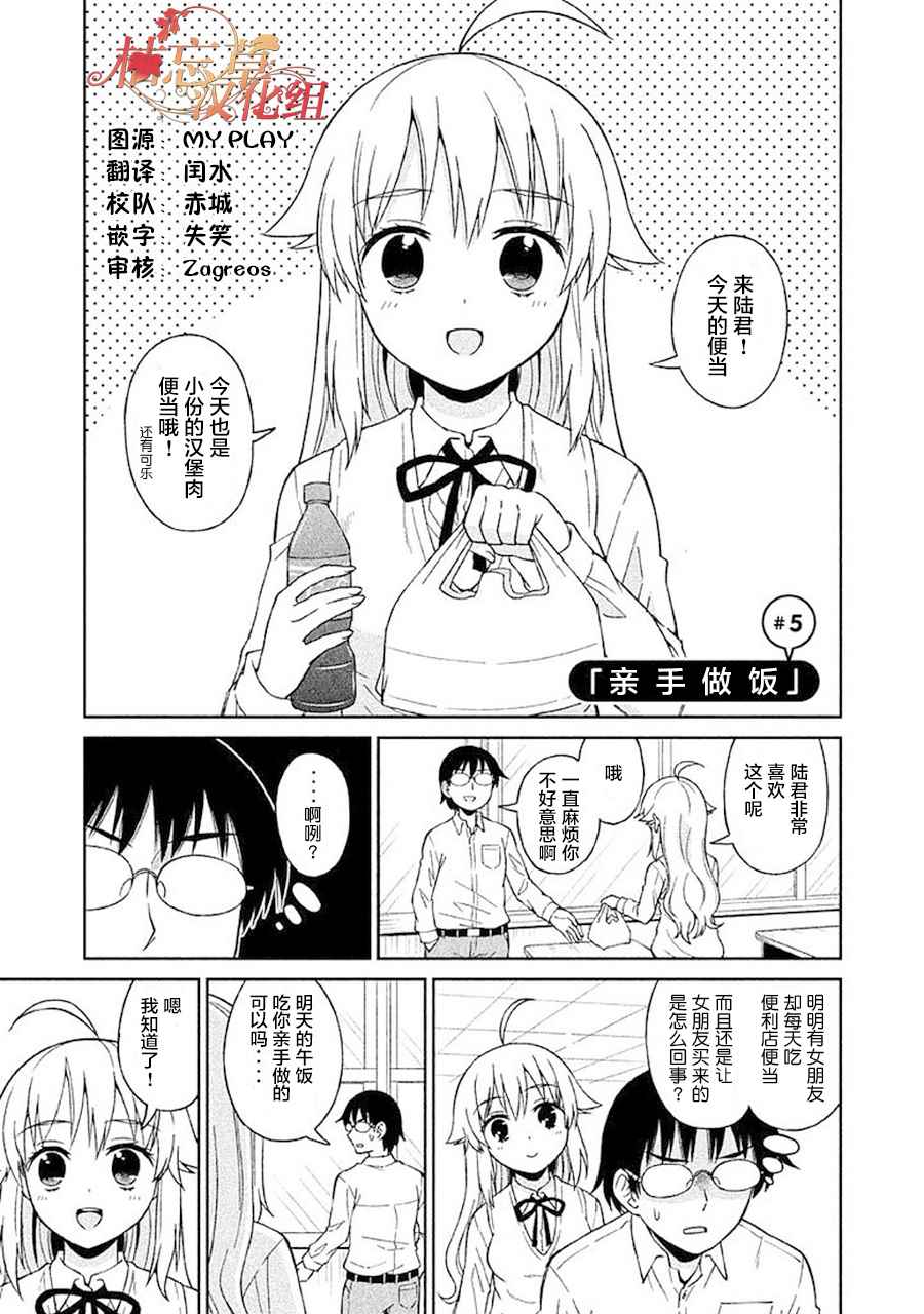 《胡来的甘利》漫画 005话