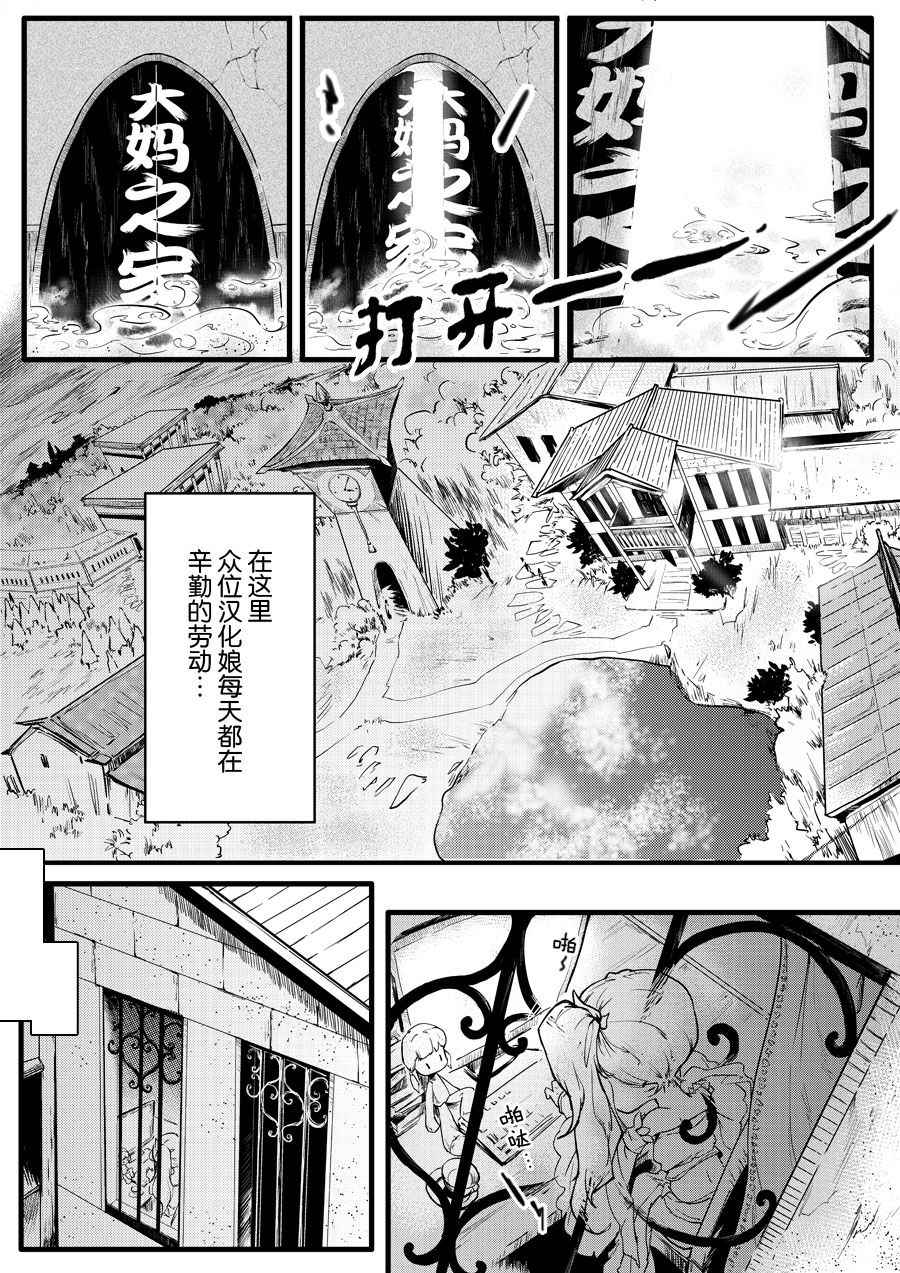 《汉化组物语》漫画 002话