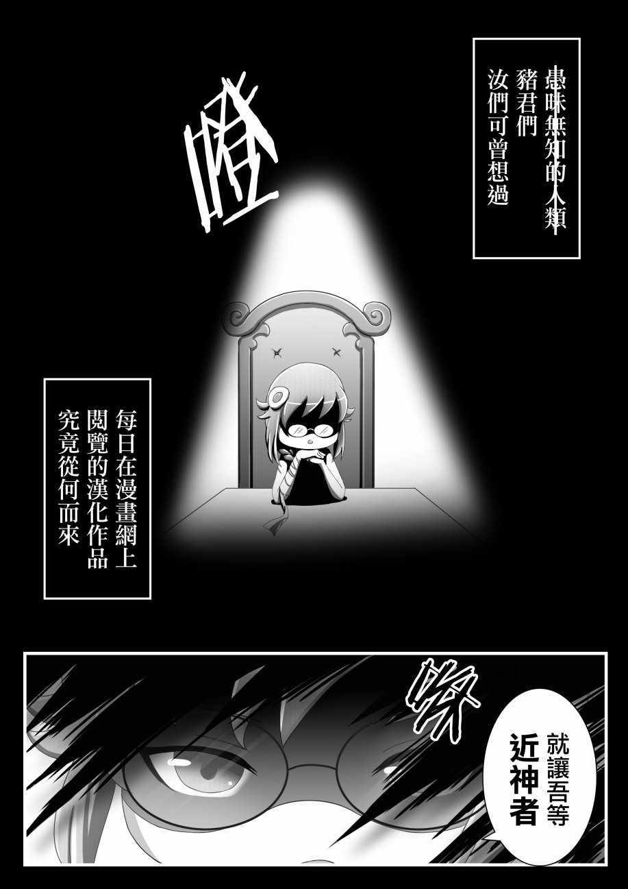 《汉化组物语》漫画 004话