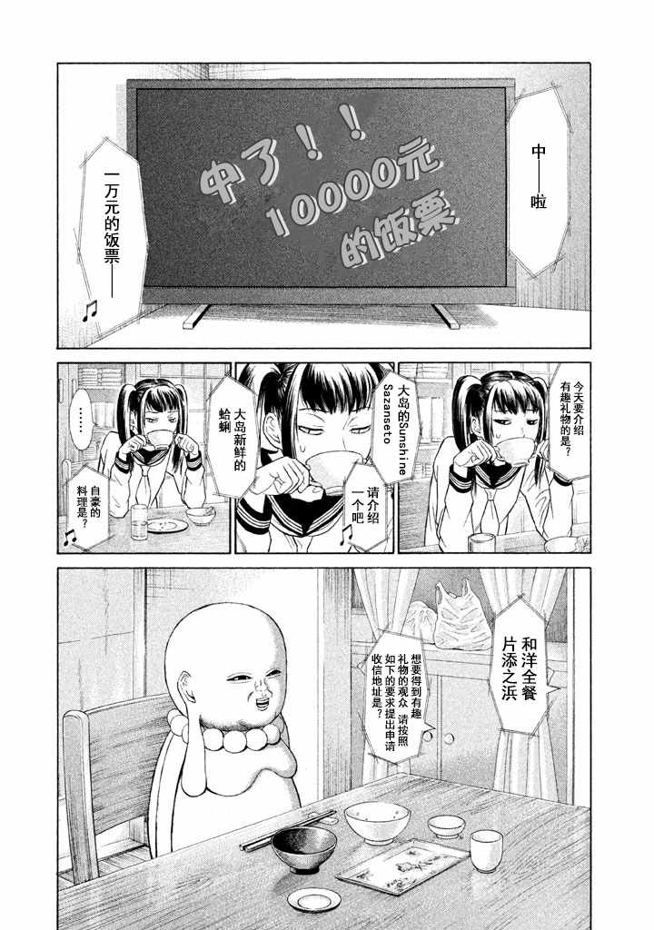 《鑫神奇谭》漫画 003话