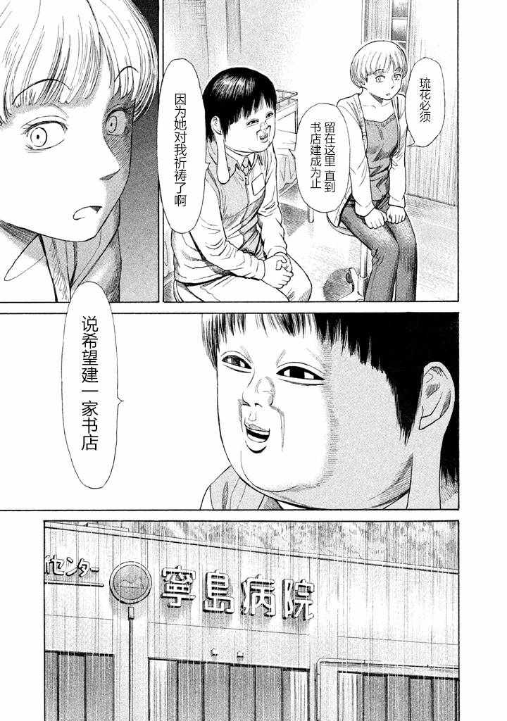 《鑫神奇谭》漫画 021话