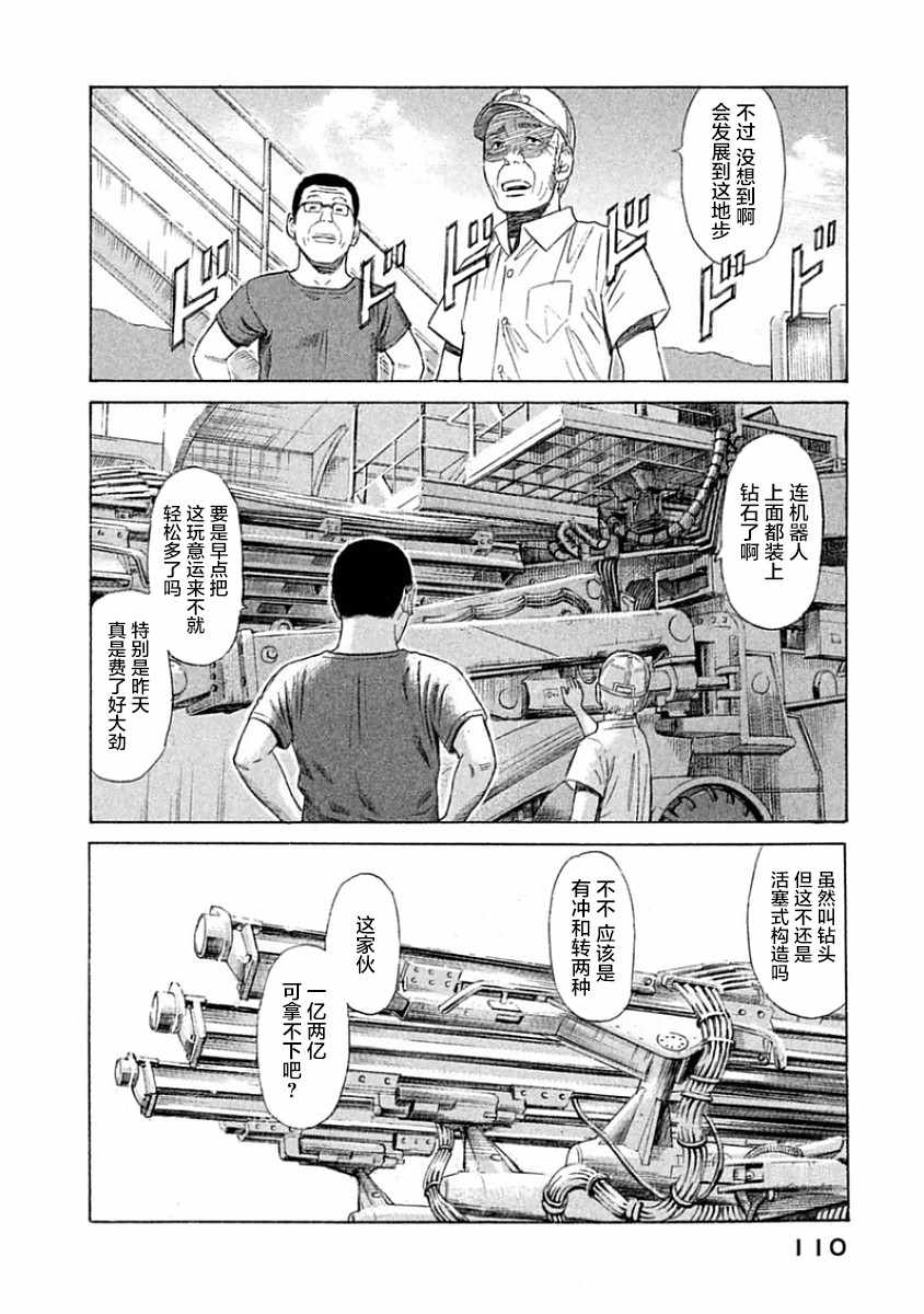 《鑫神奇谭》漫画 034话