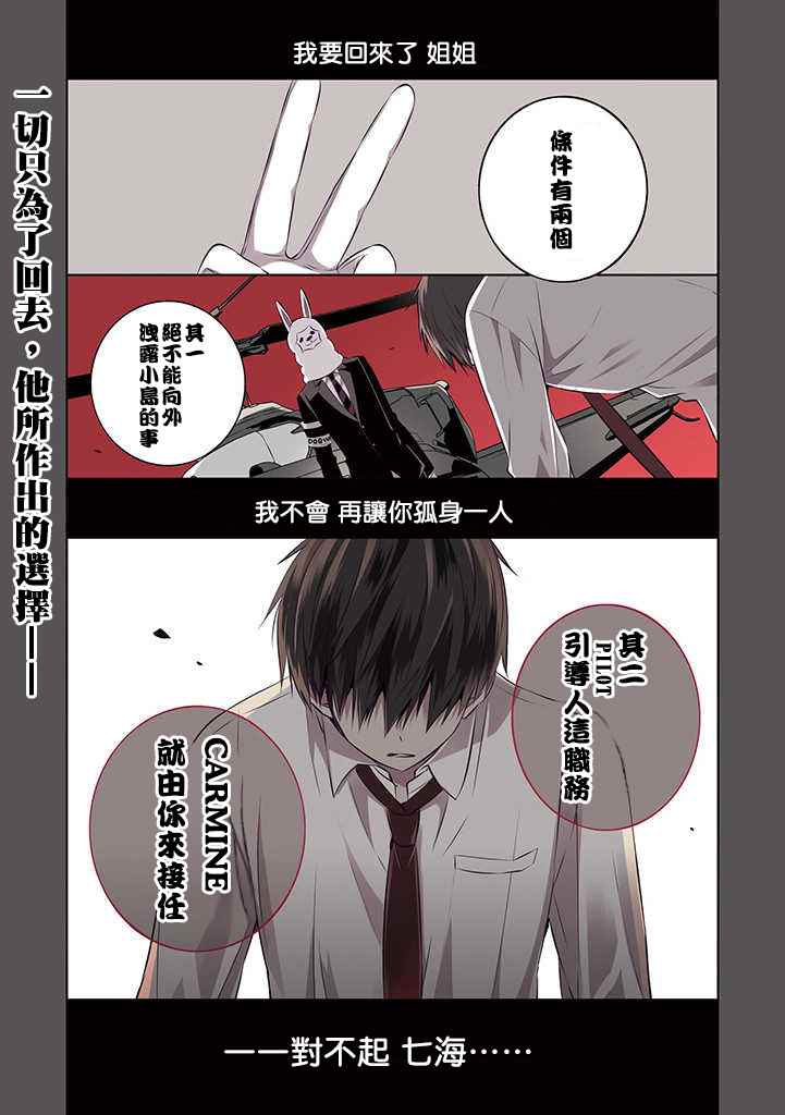 《中之人基因组【实况中】》漫画 中之人基因组 029话