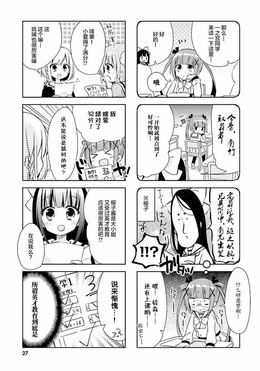 《樱子的高校生活》漫画 003话