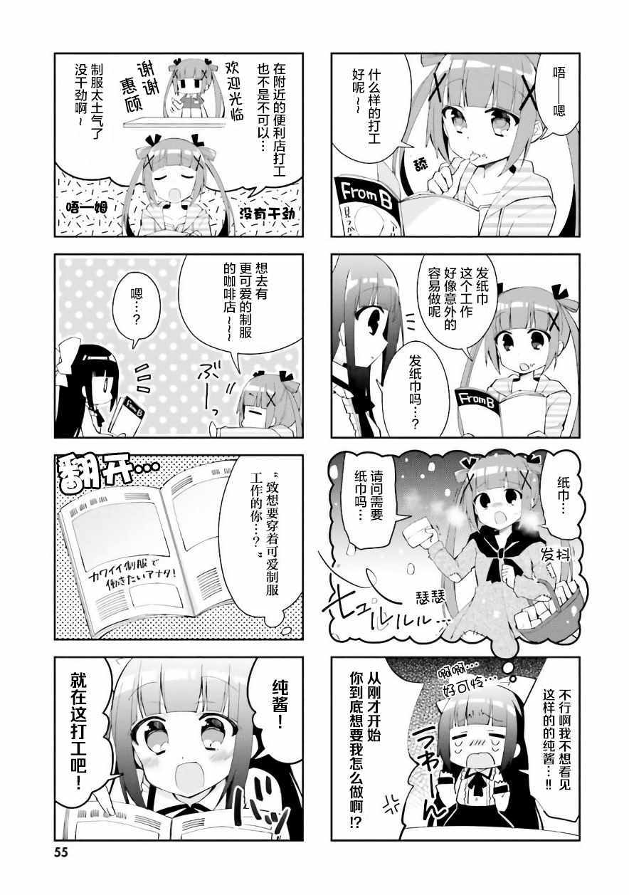 《樱子的高校生活》漫画 006话