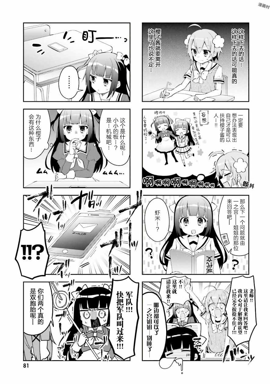 《樱子的高校生活》漫画 009话