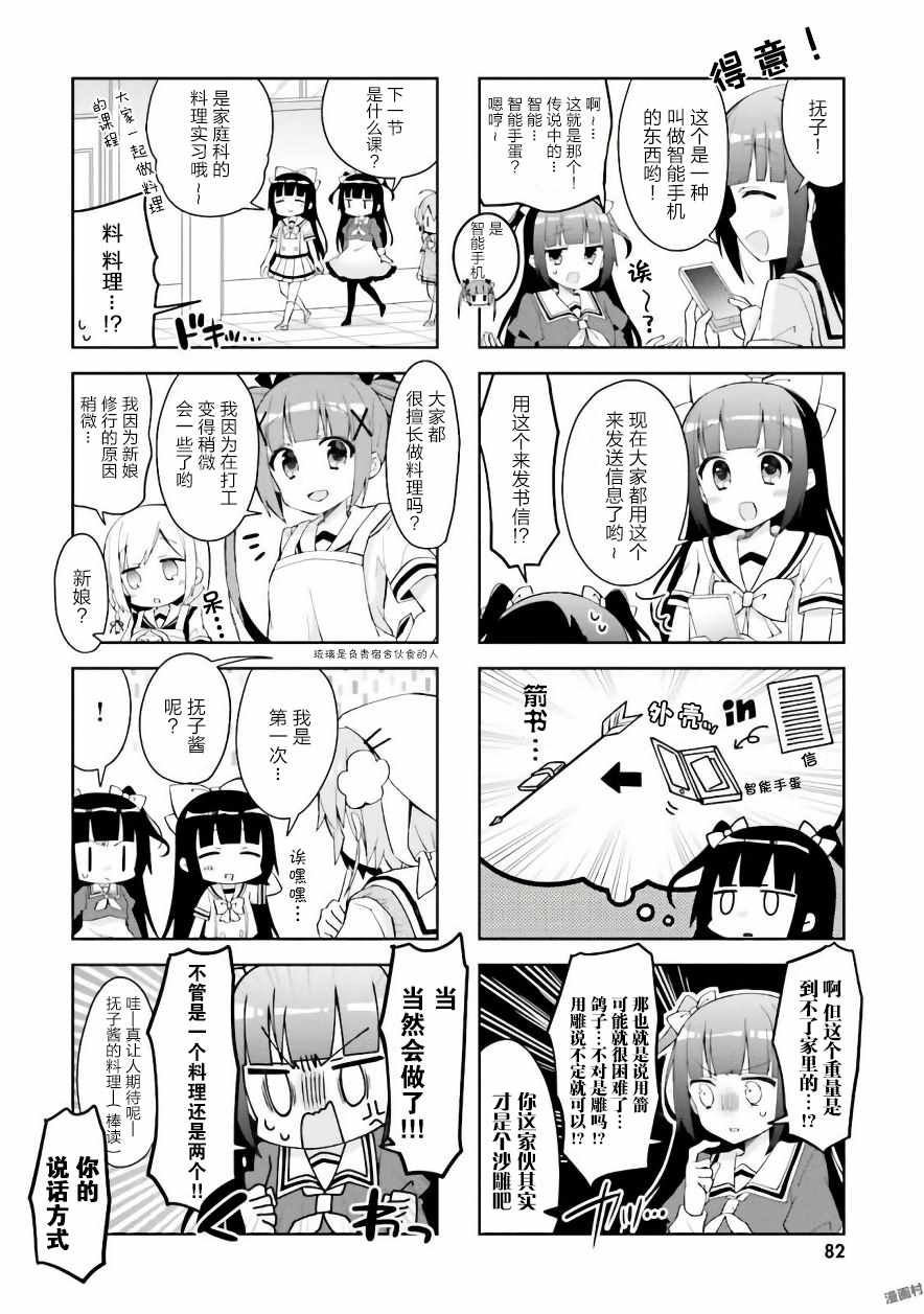 《樱子的高校生活》漫画 009话