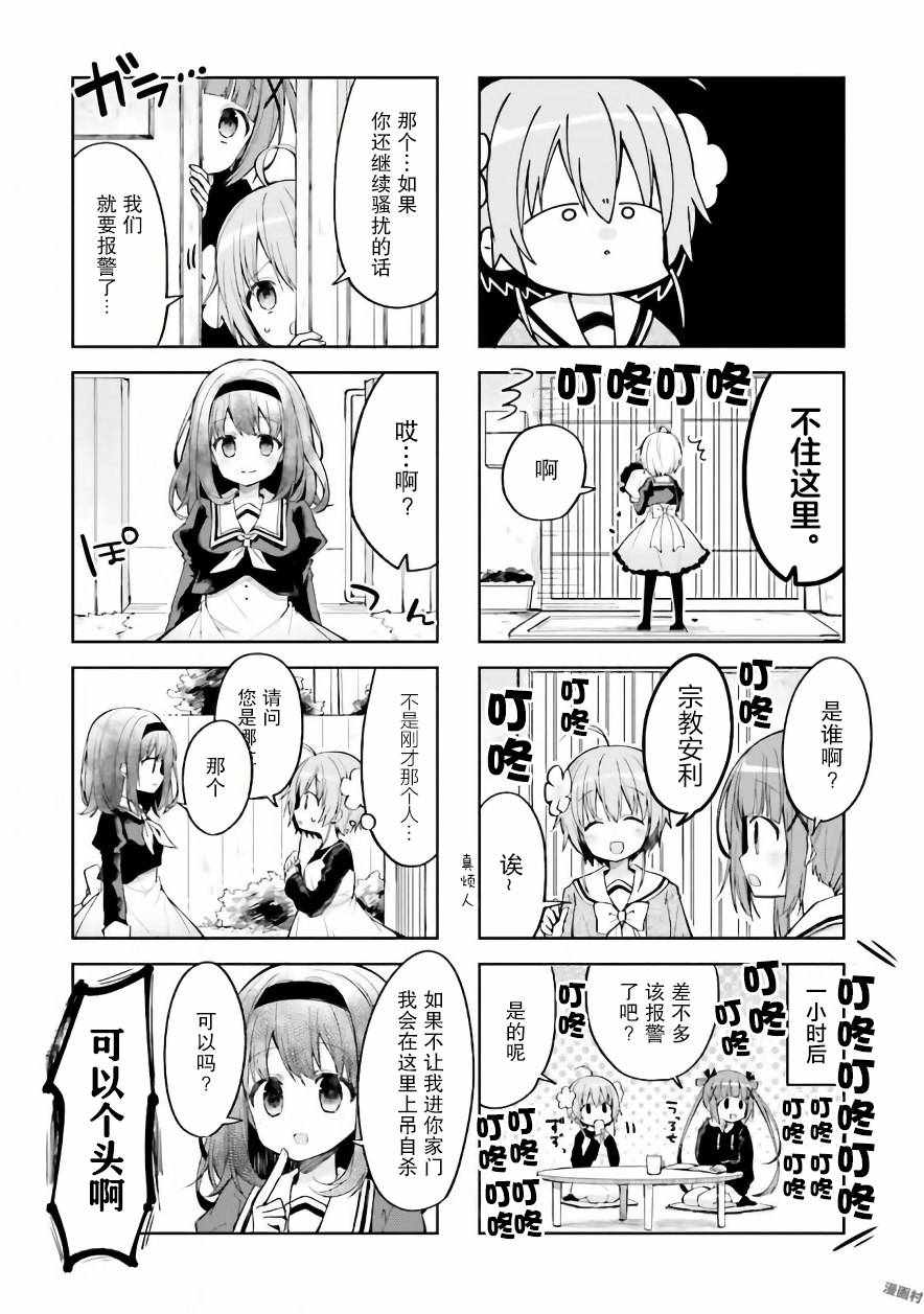 《樱子的高校生活》漫画 019集