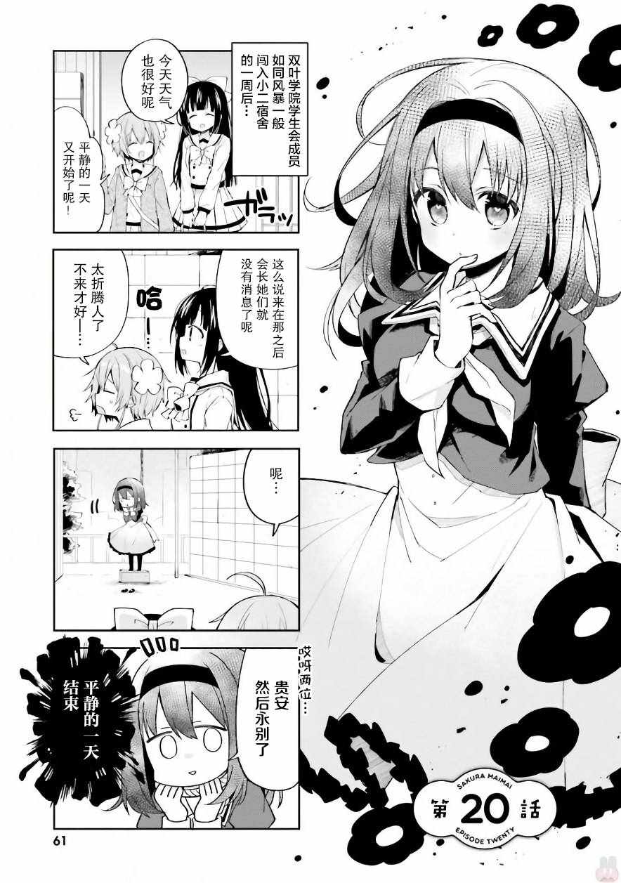 《樱子的高校生活》漫画 020集