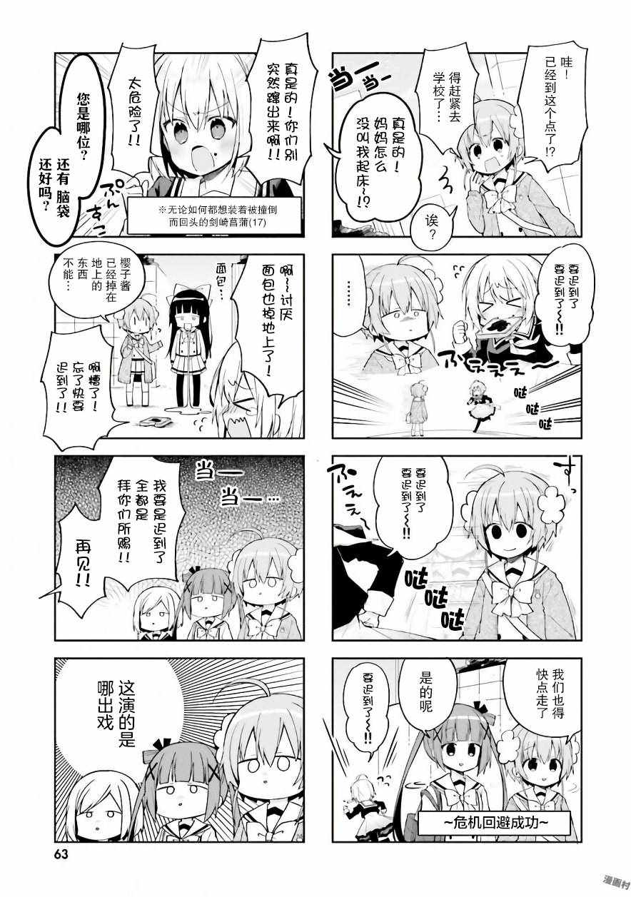 《樱子的高校生活》漫画 020集