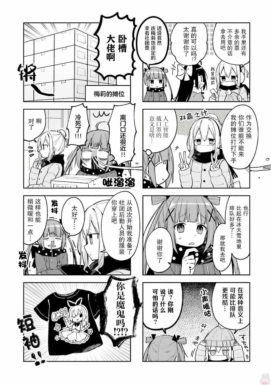 《樱子的高校生活》漫画 028集