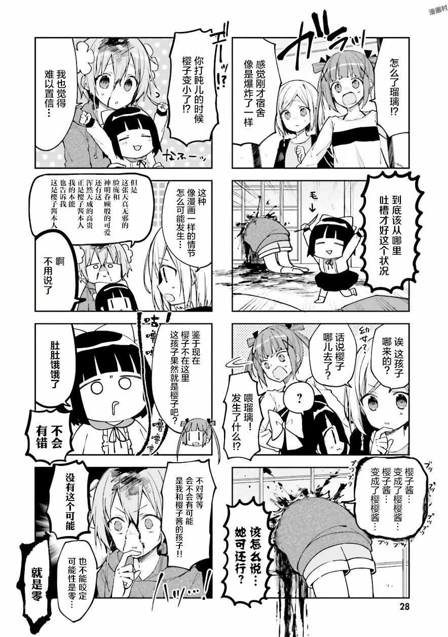 《樱子的高校生活》漫画 029集