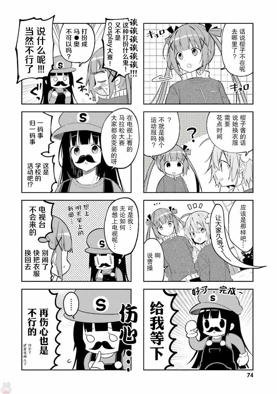 《樱子的高校生活》漫画 034集