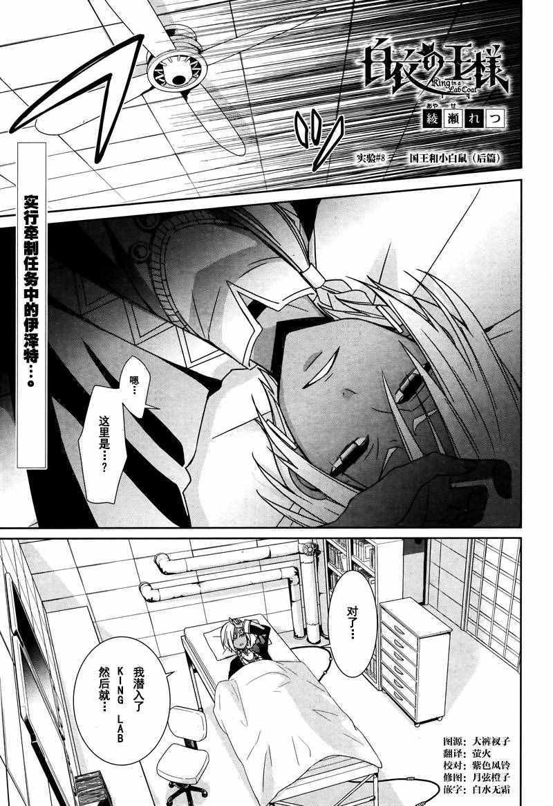 《白衣的国王》漫画 008话