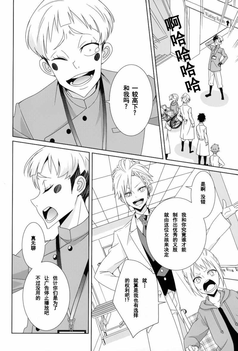 《白衣的国王》漫画 011话