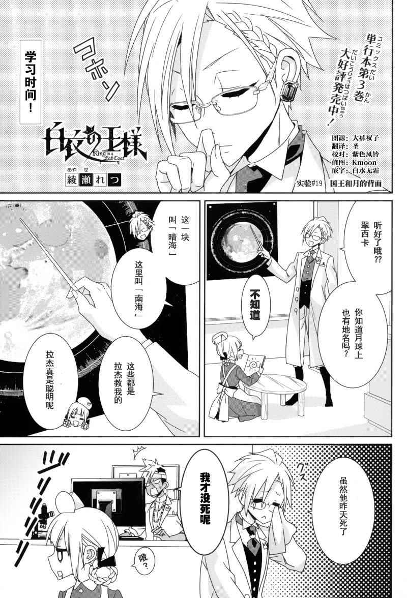 《白衣的国王》漫画 019话