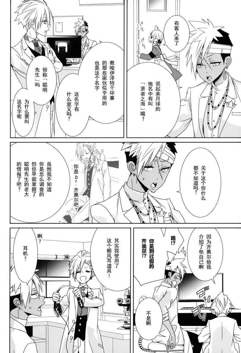 《白衣的国王》漫画 019话