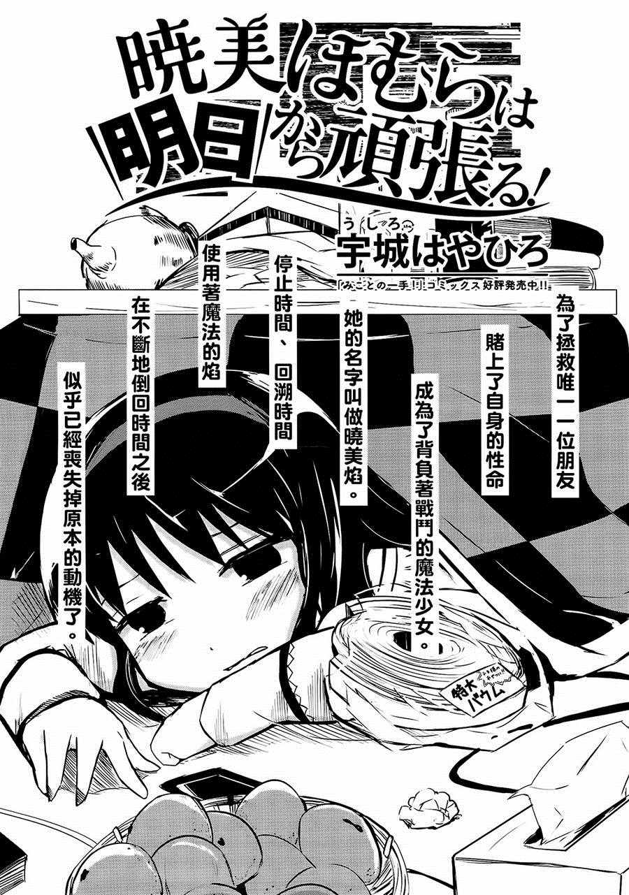 《晓美焰 今日事明日毕》漫画 今日事明日毕 001话