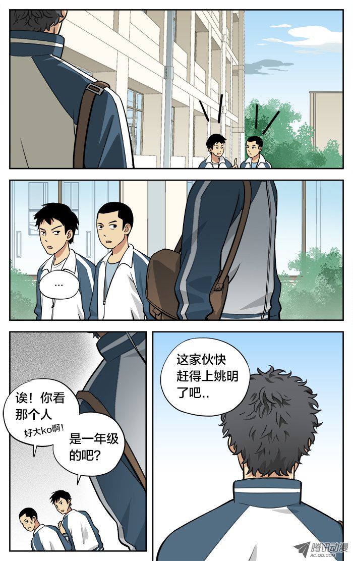 《应声入网!》漫画 006话