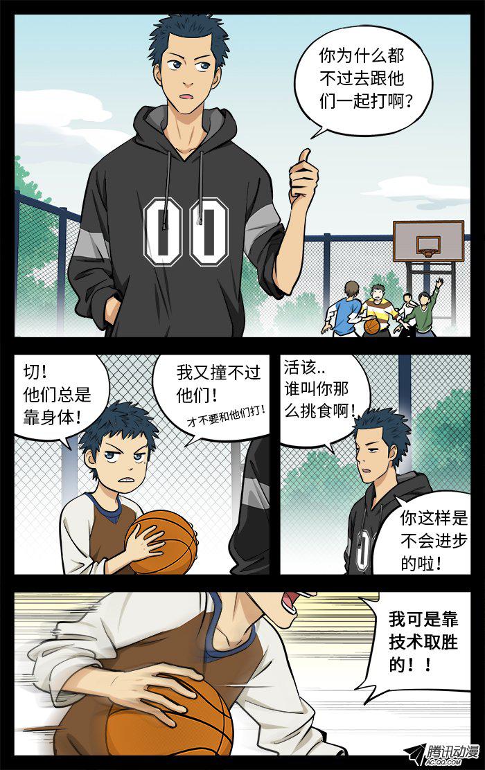 《应声入网!》漫画 043话