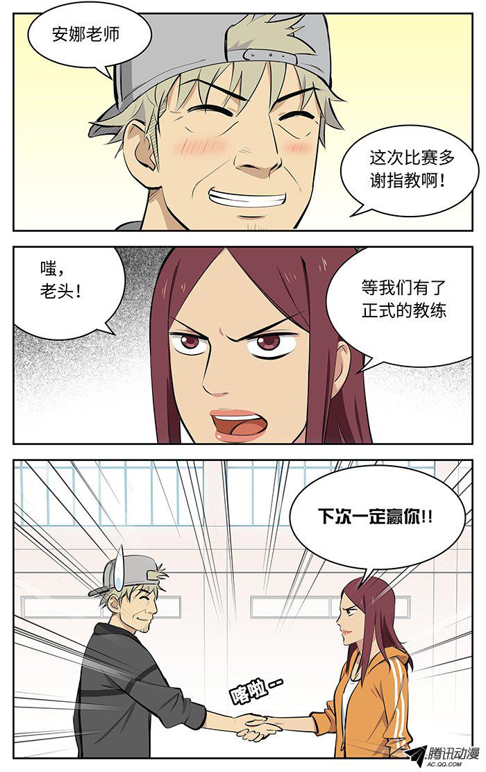 《应声入网!》漫画 049话