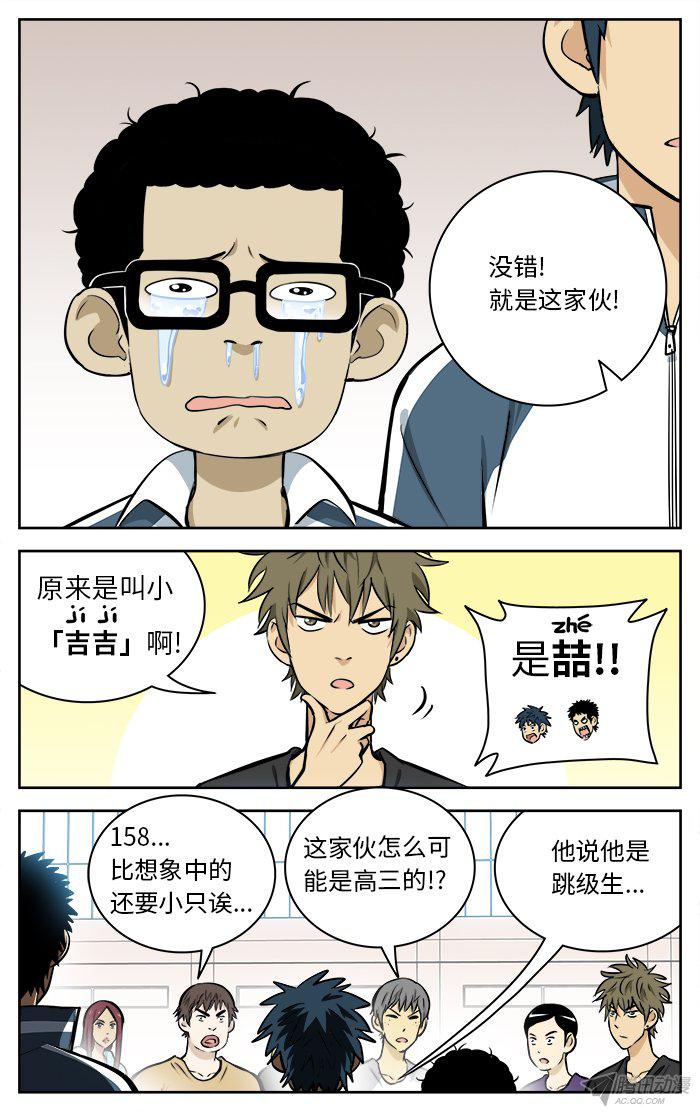 《应声入网!》漫画 063话